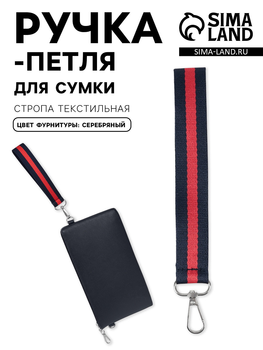 

Ручка-петля для сумки, стропа, 20×2.5 см, синяя, красная, Синий;красный