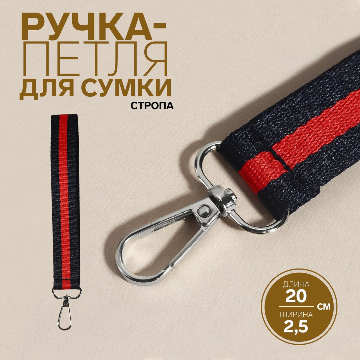 Ручка-петля для сумки, стропа, 20 × 2,5 см, цвет синий/красный ручка панорама грозный цв красный