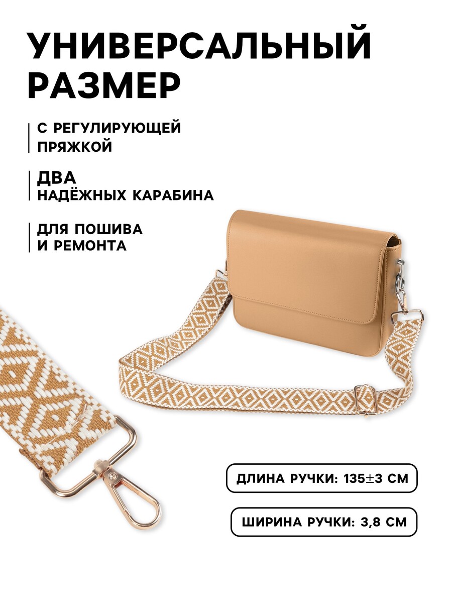 

Ручка для сумки, Бежевый