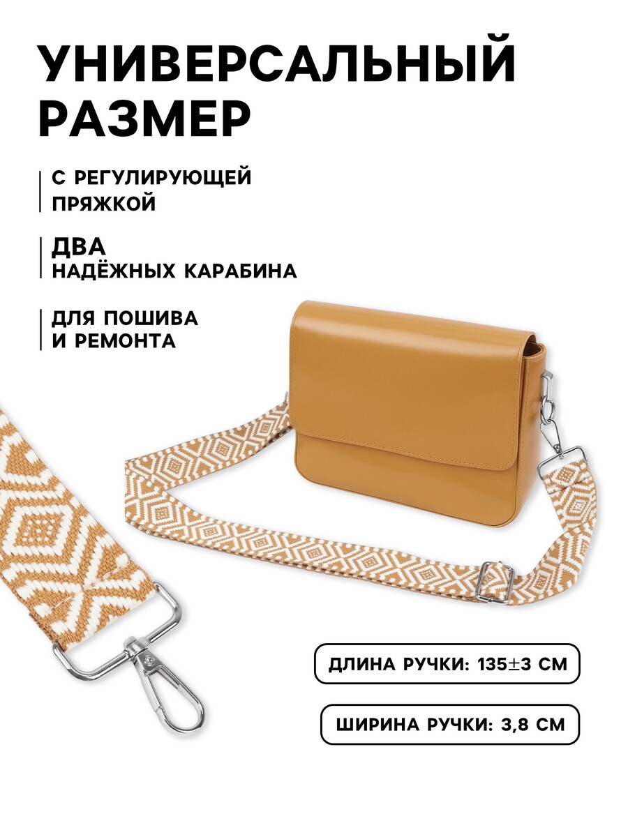 

Ручка для сумки, Бежевый
