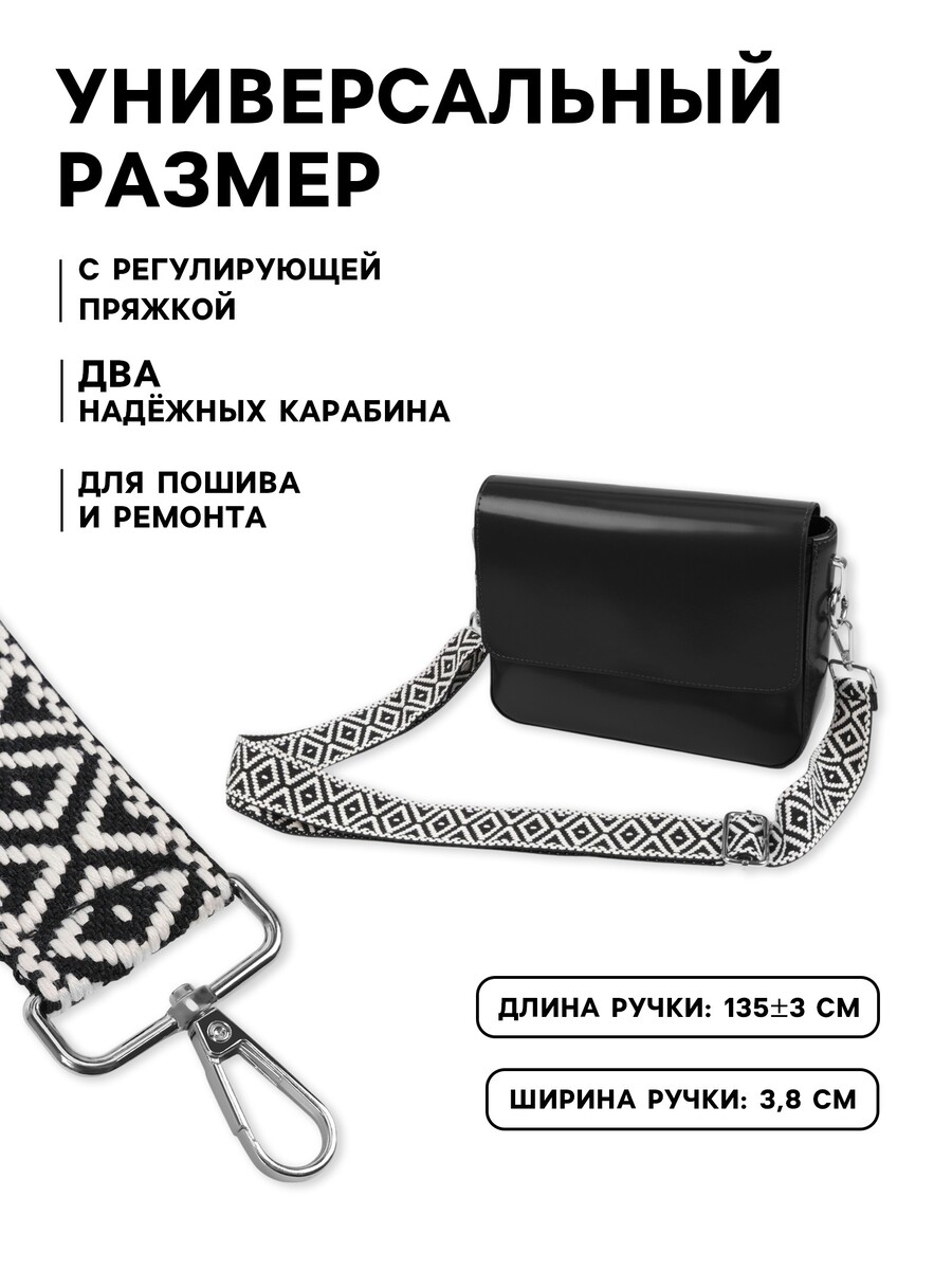 

Ручка для сумки, Черный