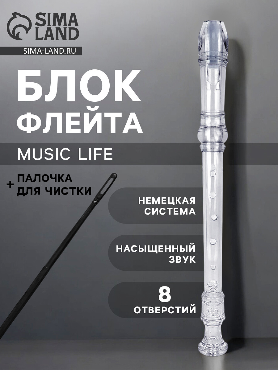

Блокфлейта music life, 8 отверстий, немецкая система, белая, Прозрачный