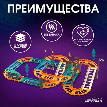 Автотрек Автоград