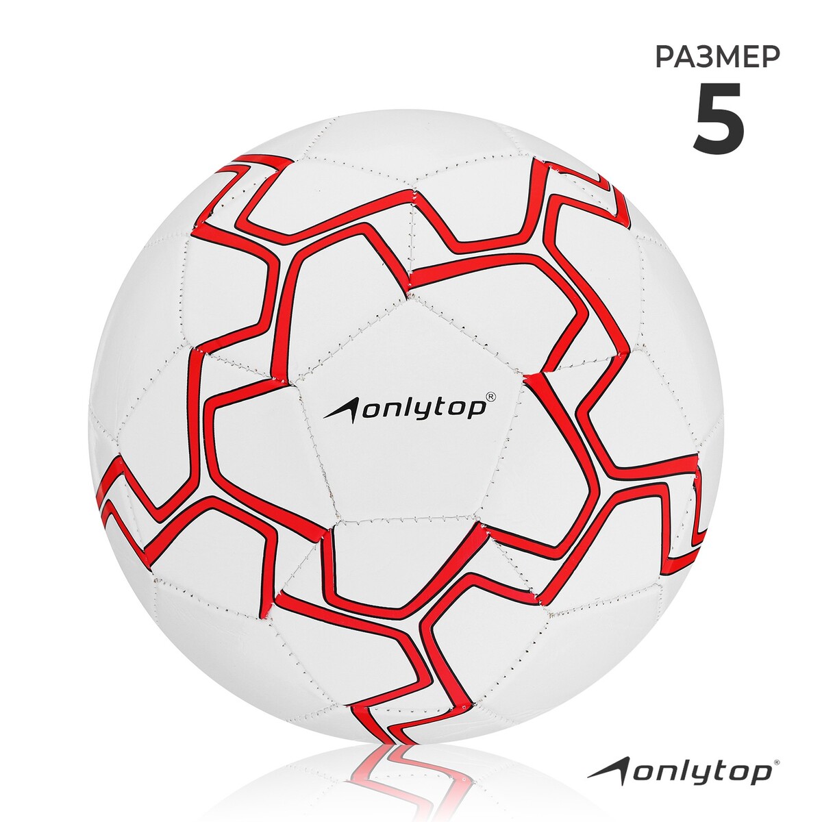 фото Мяч футбольный onlytop, pvc, машинная сшивка, 32 панели, р. 5