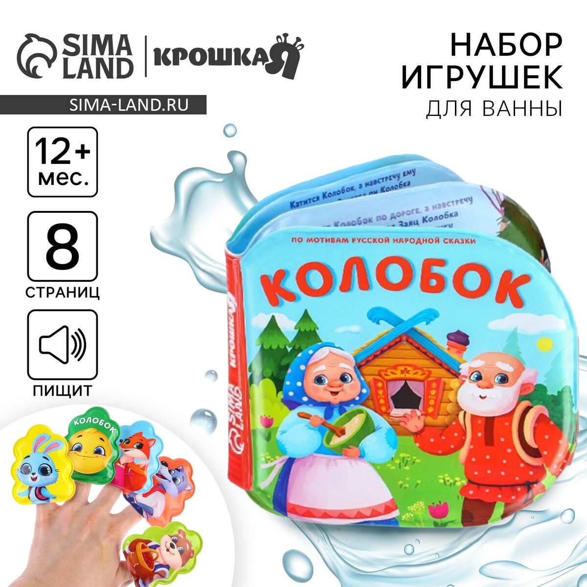 Игрушки для ванны по мотивам сказки