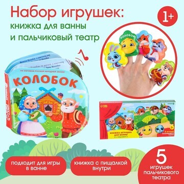 Игрушки для ванны по мотивам сказки