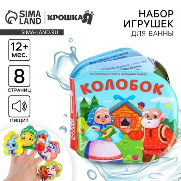 Игрушки для ванны по мотивам сказки