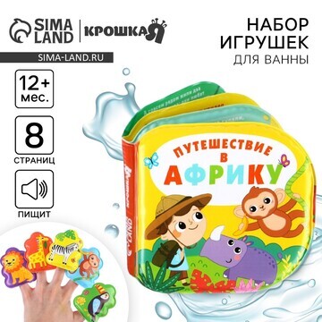 Игрушки для ванны