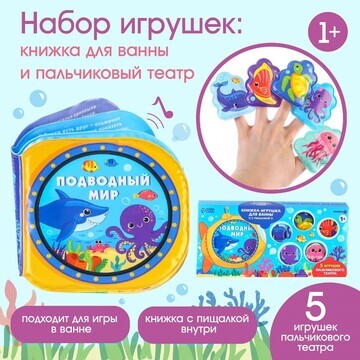 Игрушки для ванны