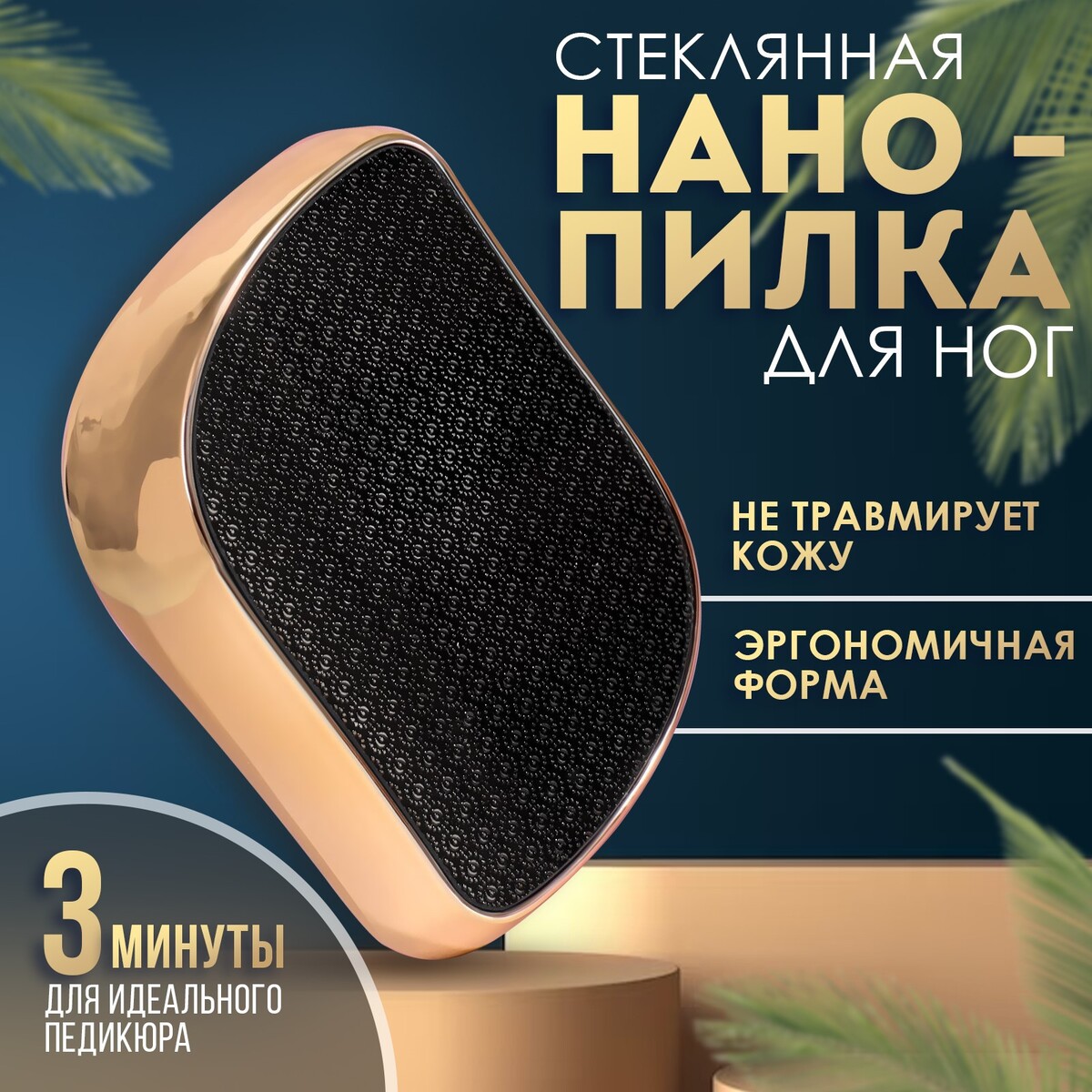 

Стеклянная нано-терка для ног, 9 × 6,5 × 3 см, в картонной коробке, цвет золотистый