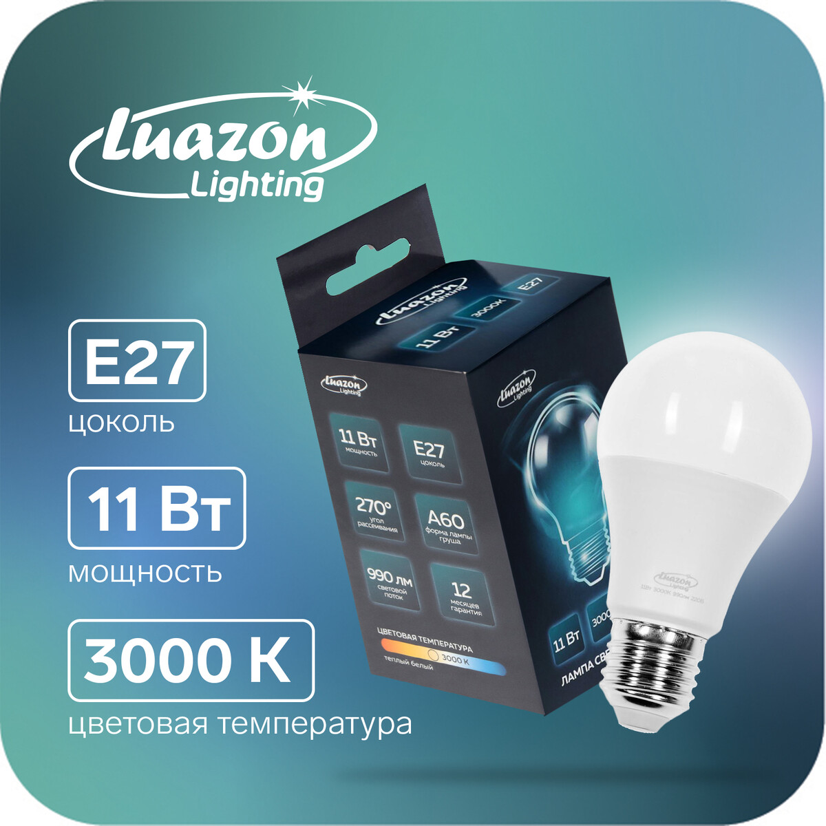 

Лампа cветодиодная luazon lighting, a60, 11 вт, e27, 990 лм, 3000 k, теплый белый