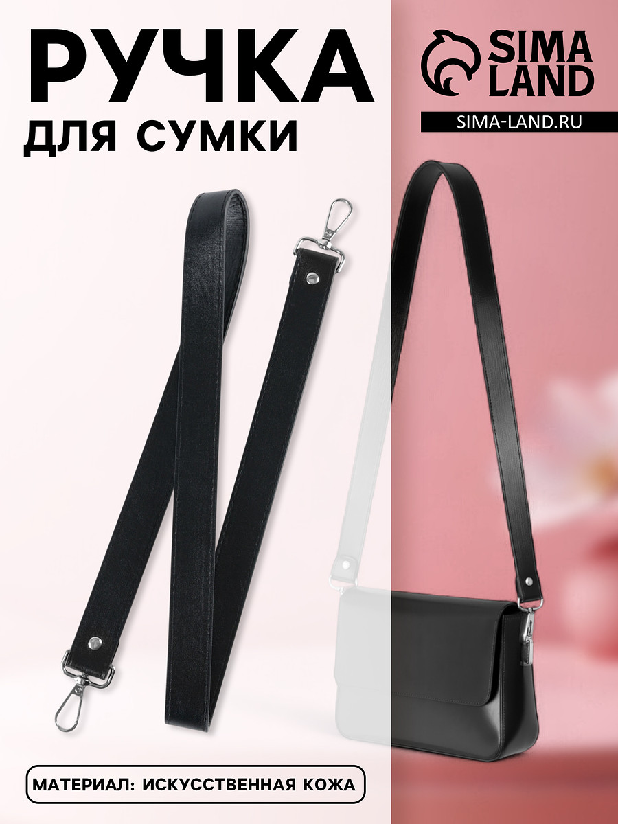 

Ручка для сумки, с карабинами, 100±1 см × 2.5 см, черная, Черный