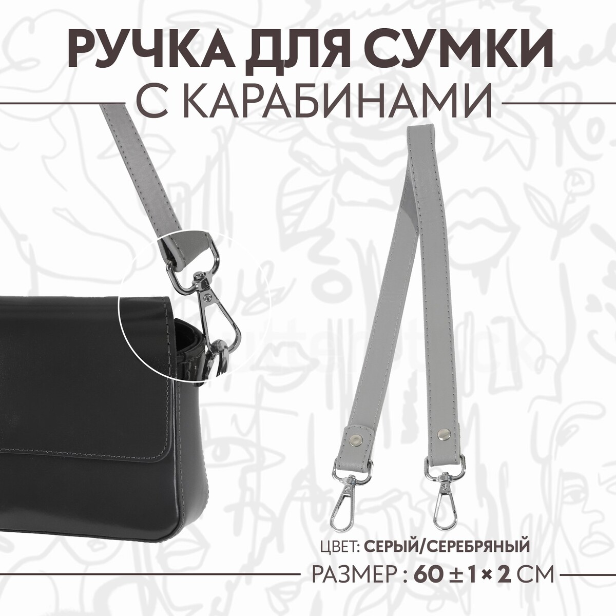 Ручка для сумки, с карабинами, 60 ± 1 см × 2 см, цвет серый ручка для сумки 34 × 1 5 см серый