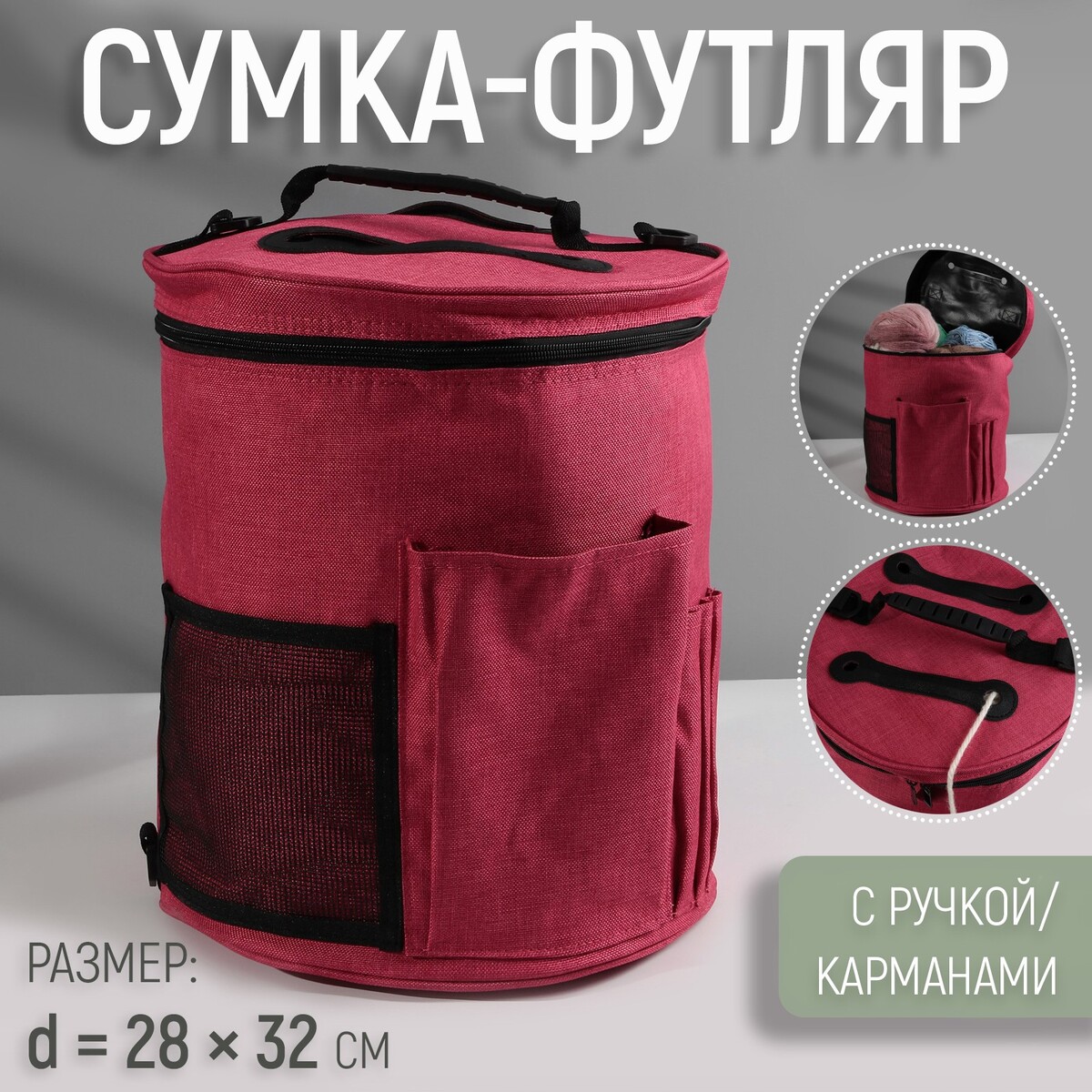 

Сумка-футляр, с ручкой/карманами, d = 28 см, 32 см, цвет розовый