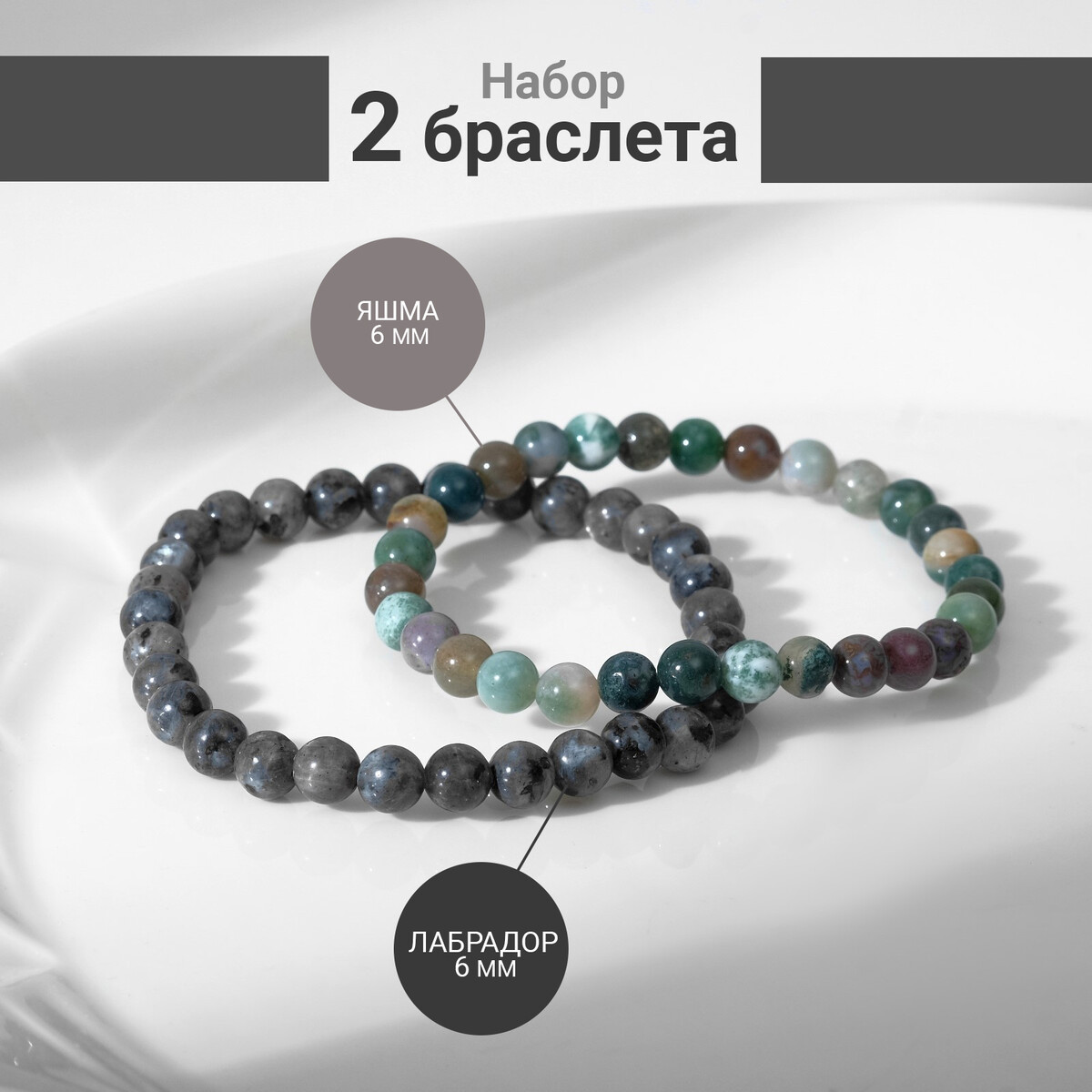 

Набор браслетов 2шт шар №6, Разноцветный;серый