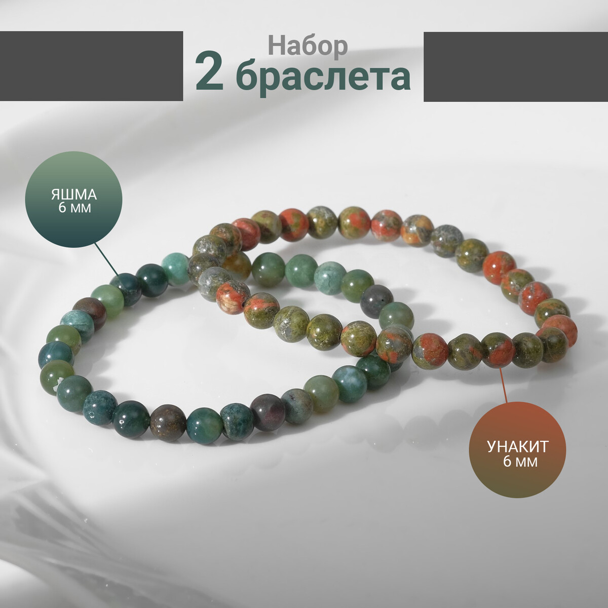 

Набор браслетов 2шт шар №6, Разноцветный;зеленый