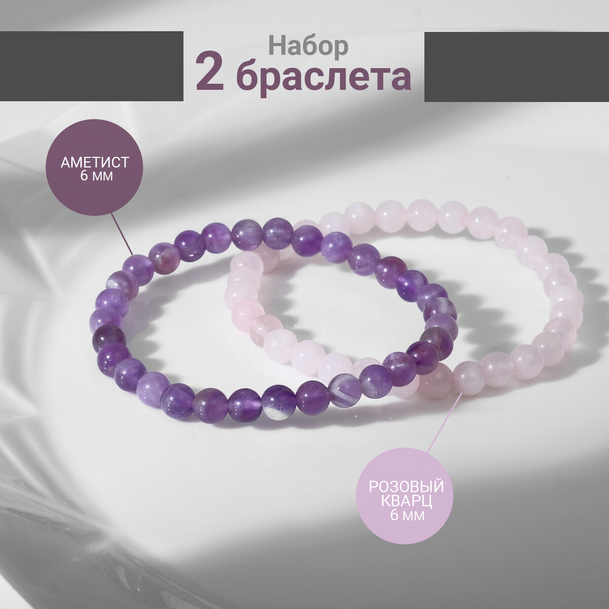 

Набор браслетов 2шт шар №6, Розовый;фиолетовый