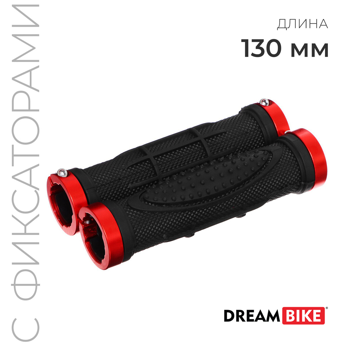 Грипсы 130 мм, lock on, цвет черный/красный грипсы dream bike 115 мм красный