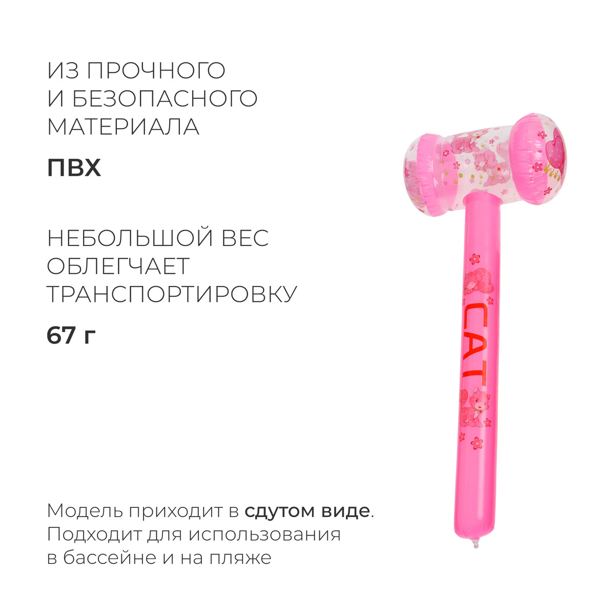 

Игрушка надувная, Розовый
