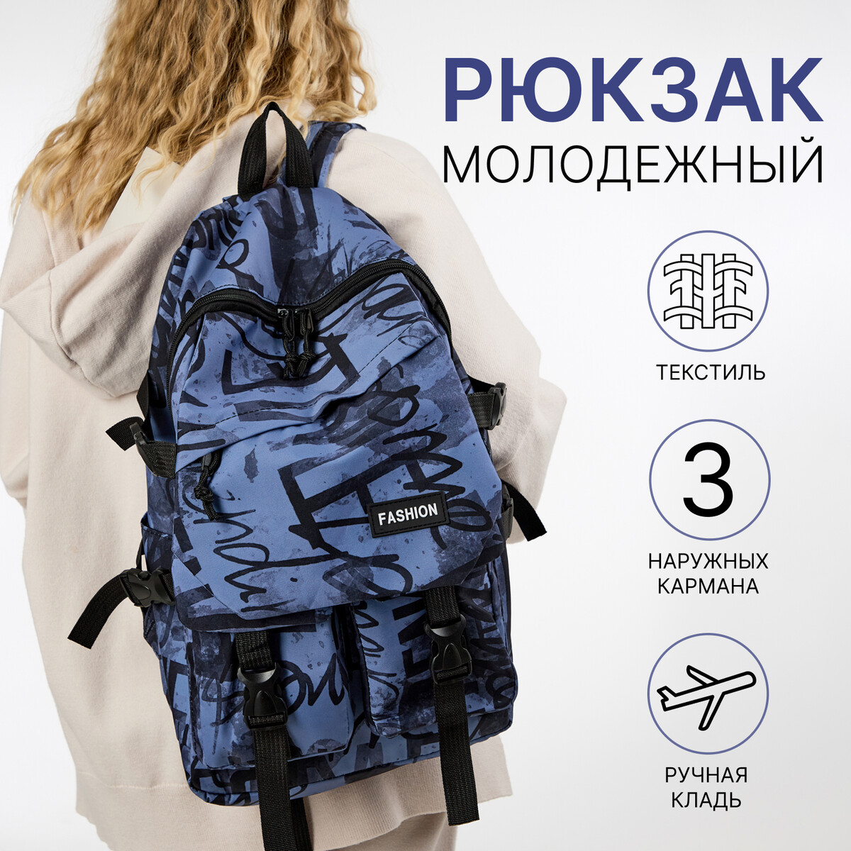 

Рюкзак молодежный на молнии, 3 наружных кармана, цвет синий