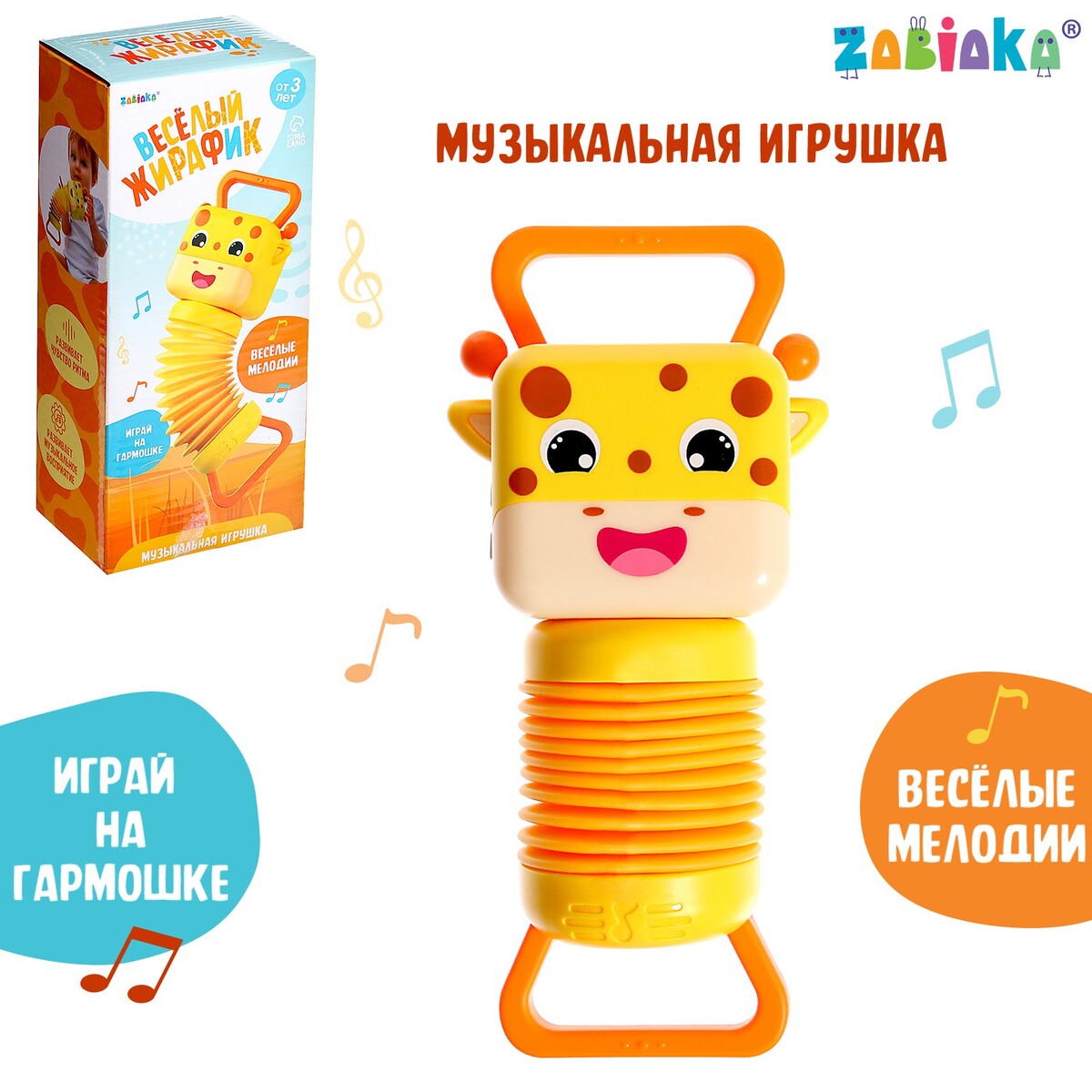 Музыкальная игрушка