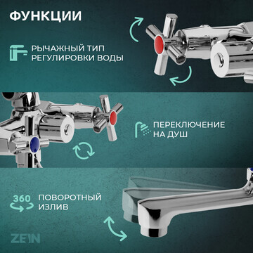 Смеситель для ванны zein z4051, короткий