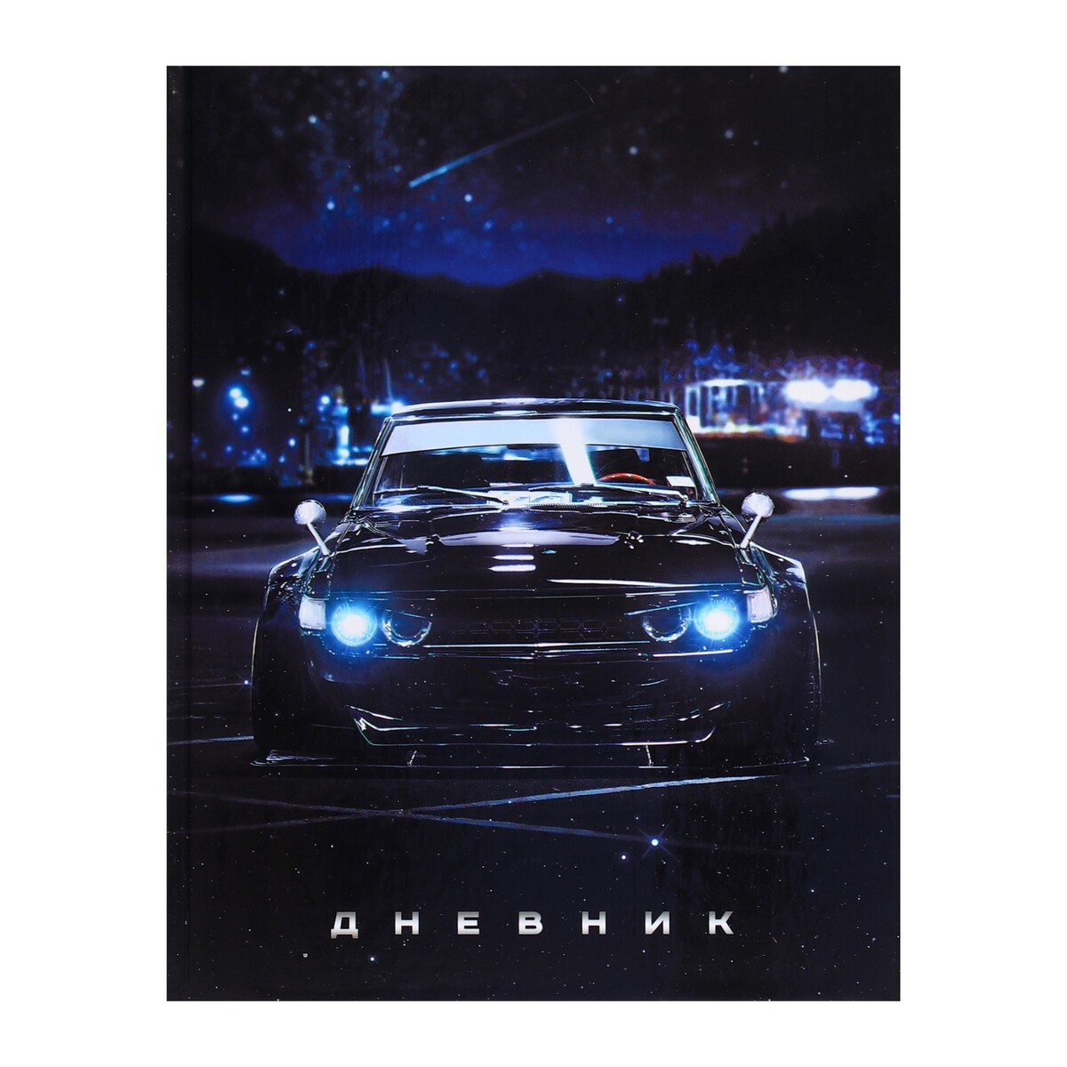 

Дневник для 1-4 классов, cars-4, твердая обложка 7бц, глянцевая ламинация, 48 листов, Черный