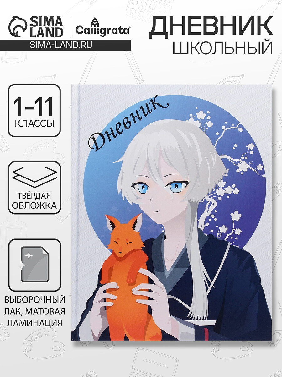 

Дневник школьный для 1-11 классов,, Разноцветный