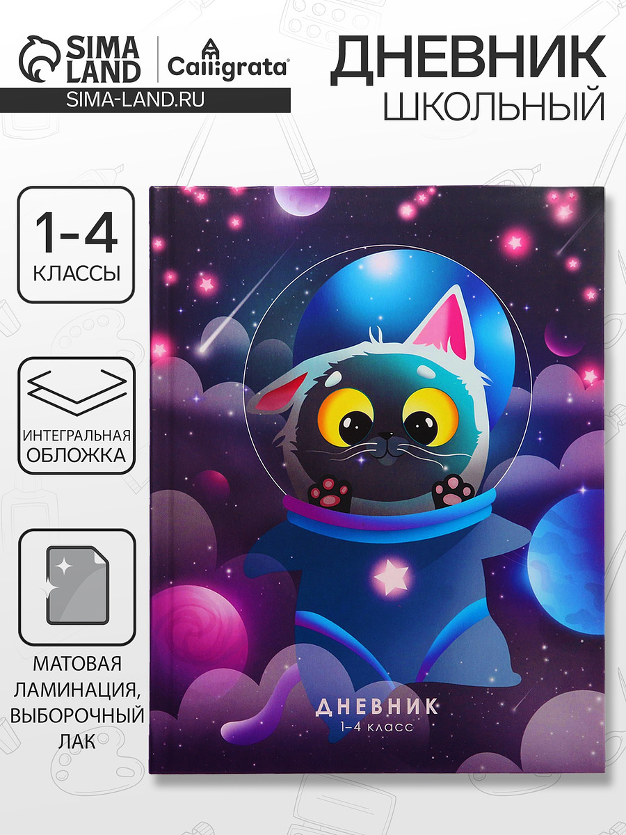 

Дневник школьный для 1-4 классов,, Фиолетовый