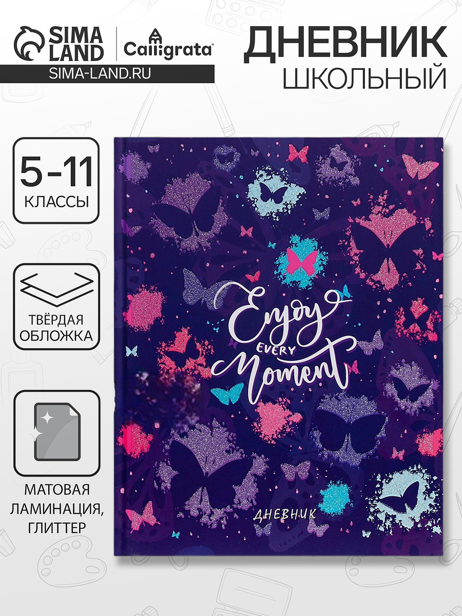 

Дневник школьный для 5-11 классов,, Фиолетовый