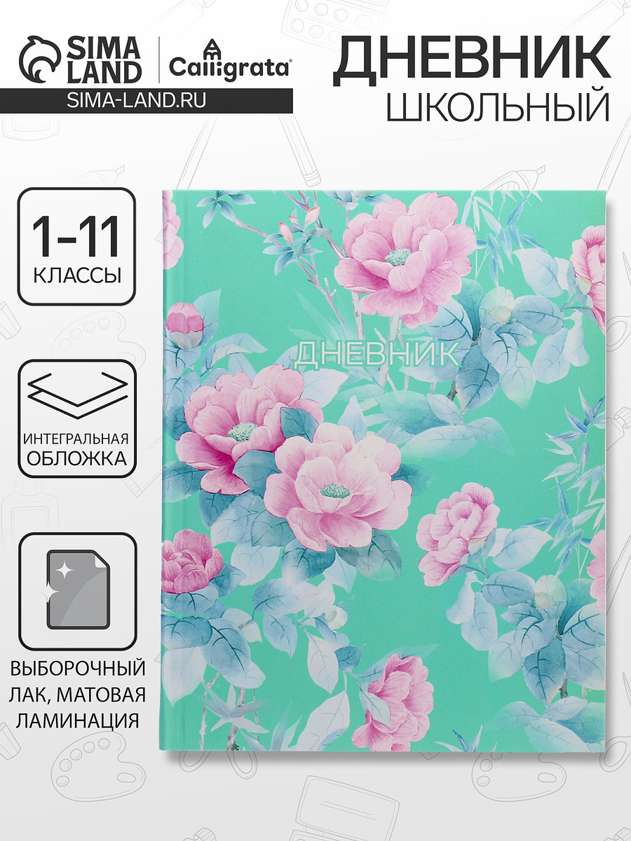 

Дневник школьный для 1-11 классов,, Разноцветный