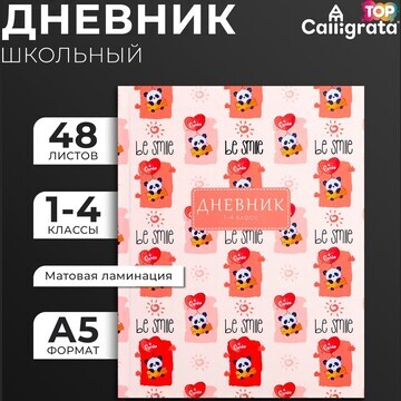 Дневник для 1-4 классов,