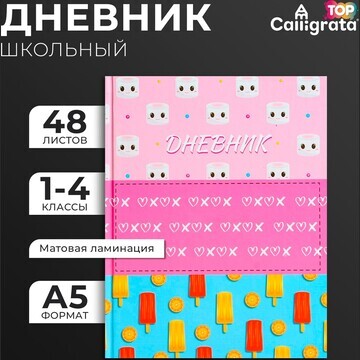 Дневник для 1-4 классов,