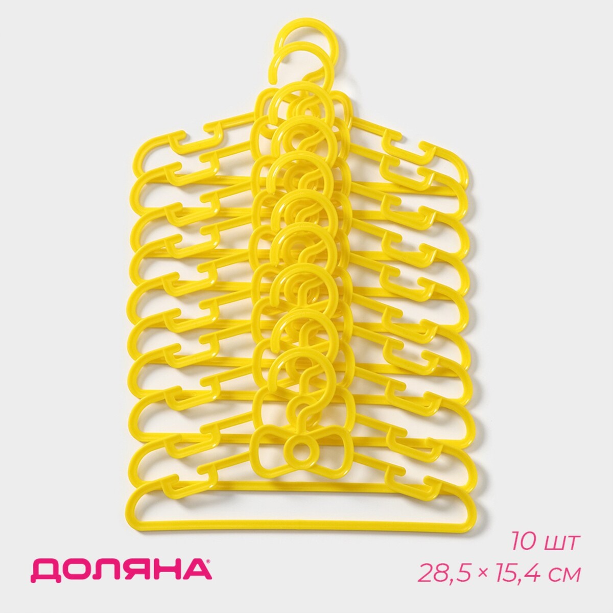 Плечики - вешалки для одежды детские доляна, 28,5×0,4×14,5 см, 10 шт, цвет желтый