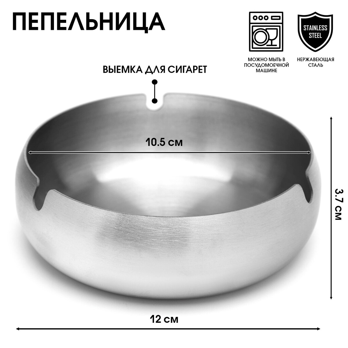 Пепельница из нержавеющей стали, 11.1 х 3.9 см, хром No brand 02377295 - фото 1