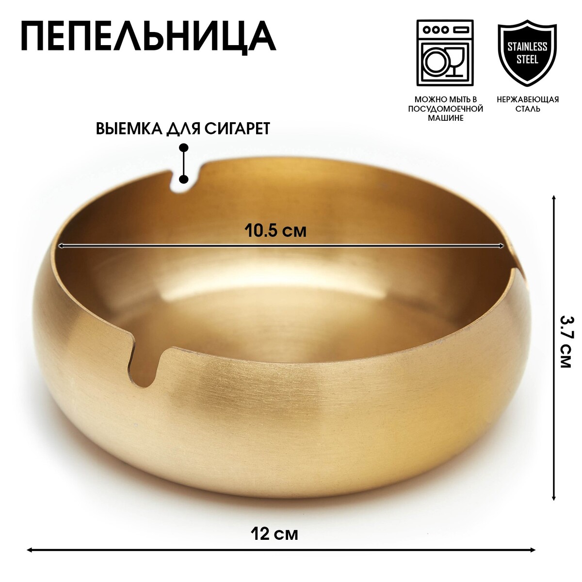 Пепельница из нержавеющей стали, 11.1 х 3.9 см, золотистая No brand 02377296 - фото 1