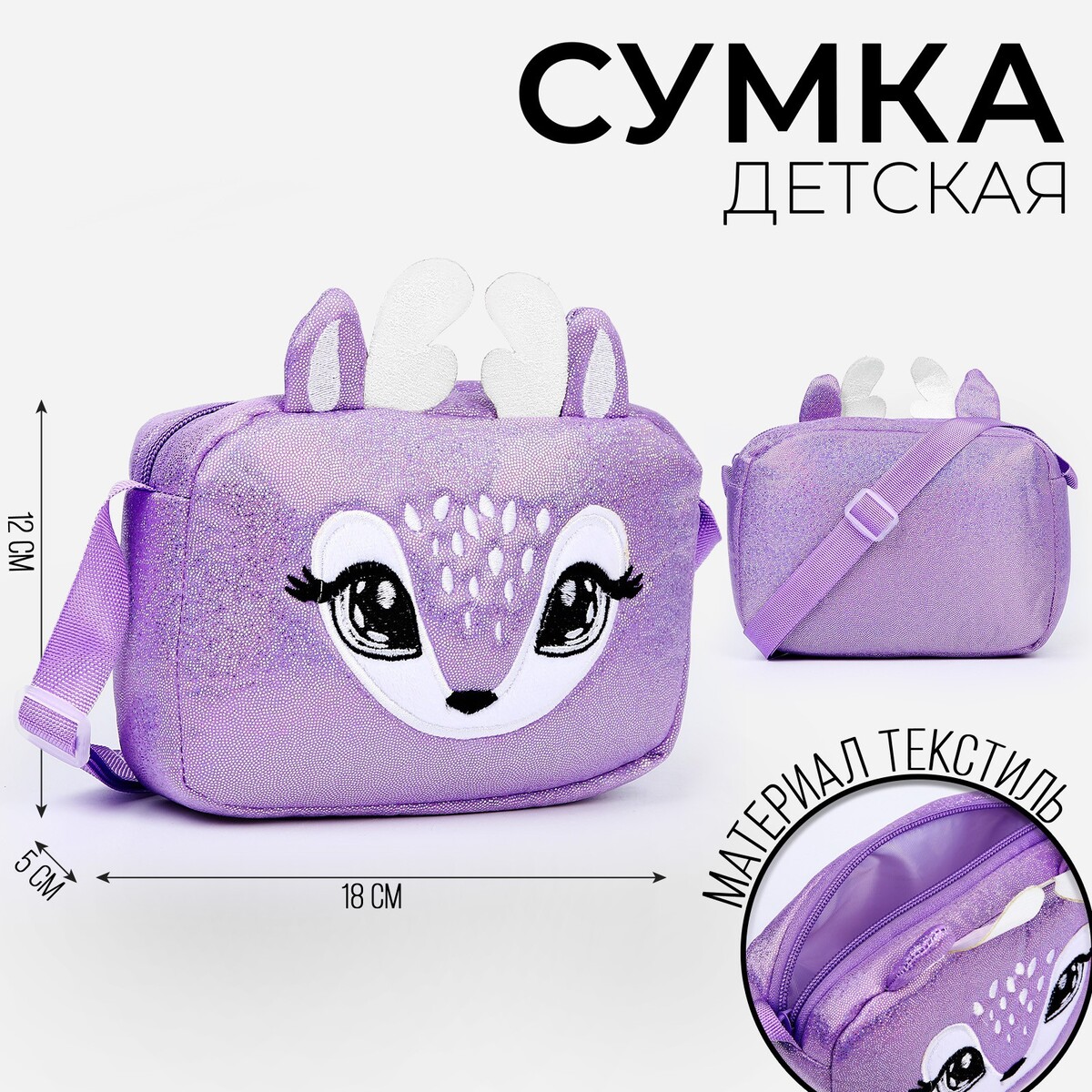 Сумка детская на молнии, длинный ремень, цвет фиолетовый сумка на кроватку корзинка на кроватку фиолетовый