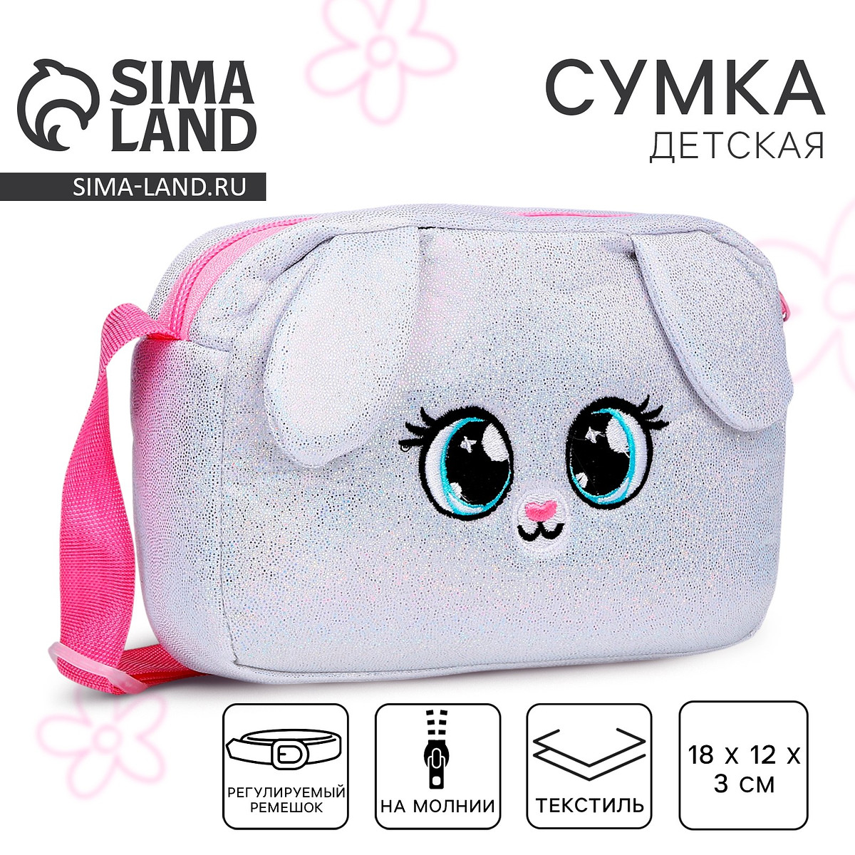 

Сумка детская для девочки на молнии, длинный ремень, серебристая, Серебристый;белый