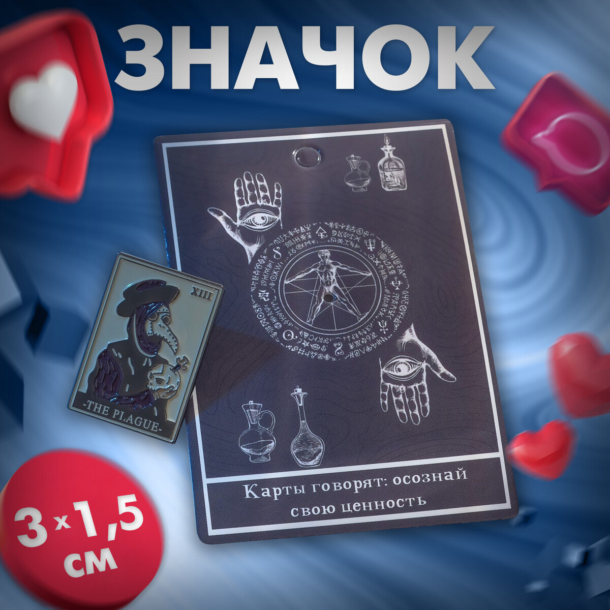 

Значок, Черный