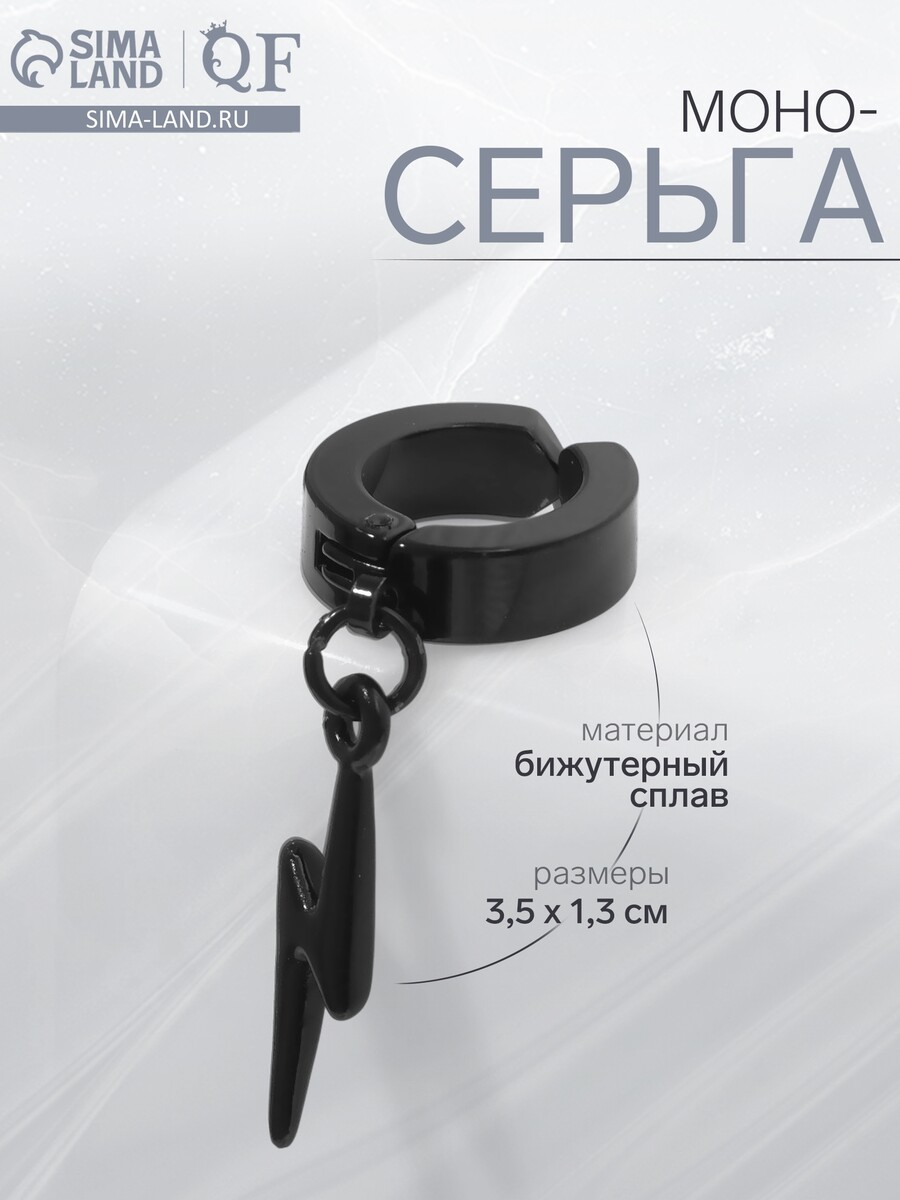 

Моно-серьга, Черный