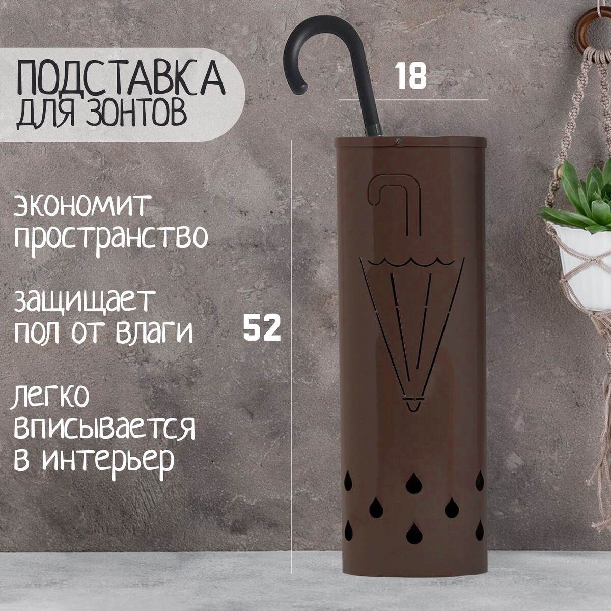 Подставка для зонтов 18 х 18 х 52 см, шоколад подставка для зонтов 18 х 18 х 52 см шоколад
