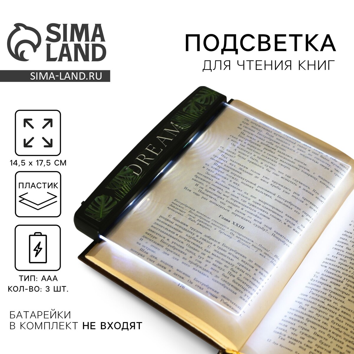 Подсветка-закладка для чтения книг Like me