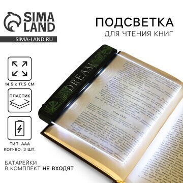 Подсветка-закладка для чтения книг