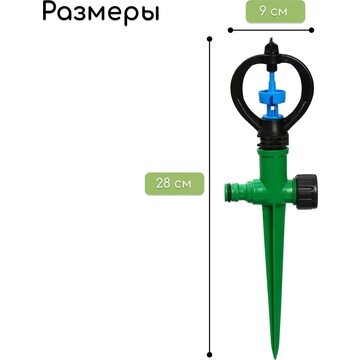 Распылитель круговой, 29 см, под коннект