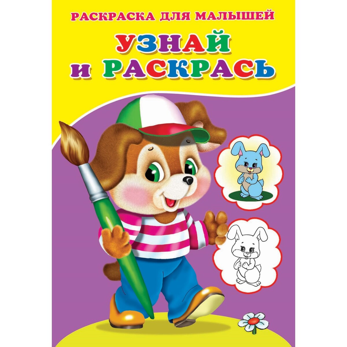 

Раскраска