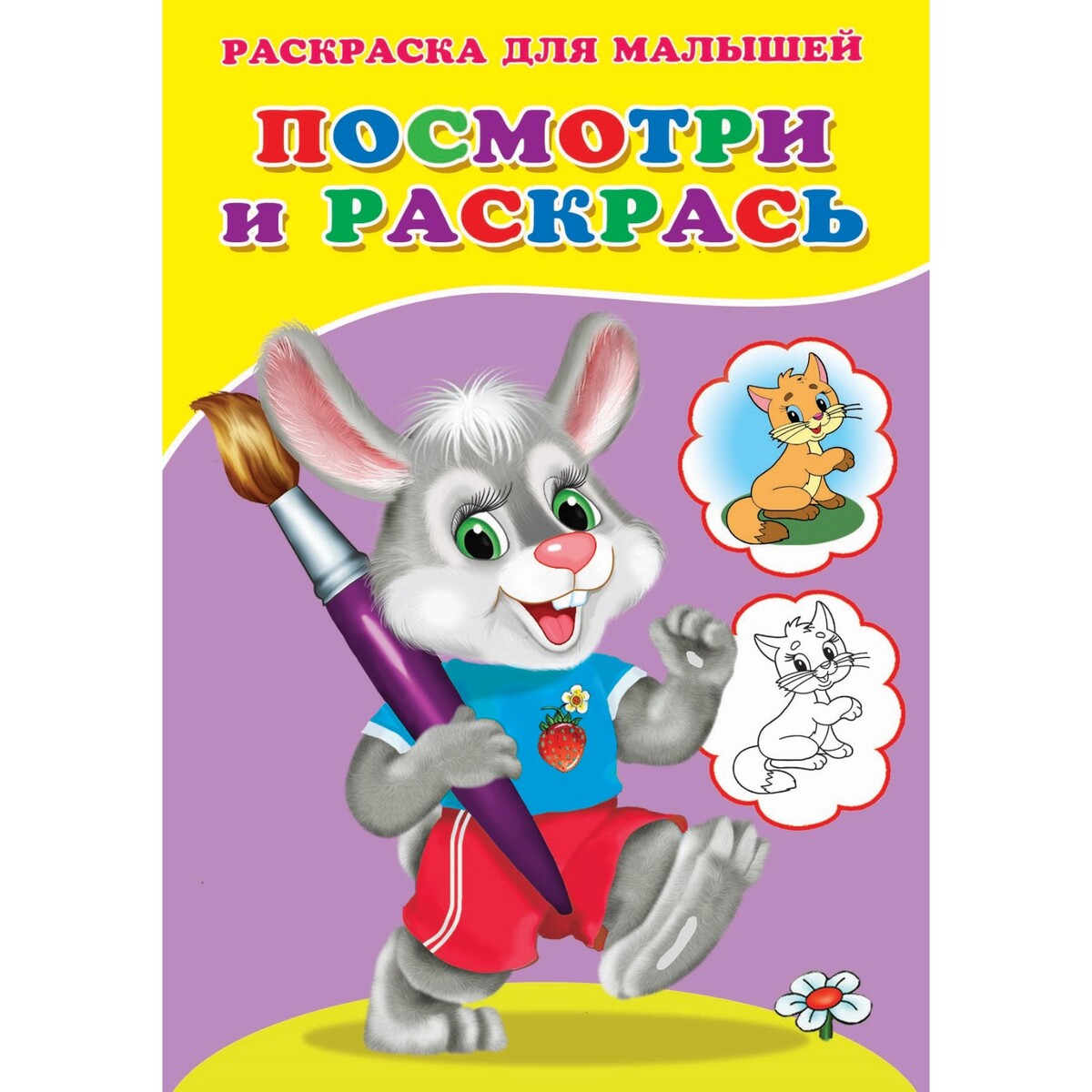 

Раскраска