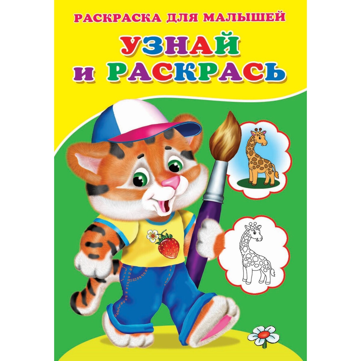 

Раскраска