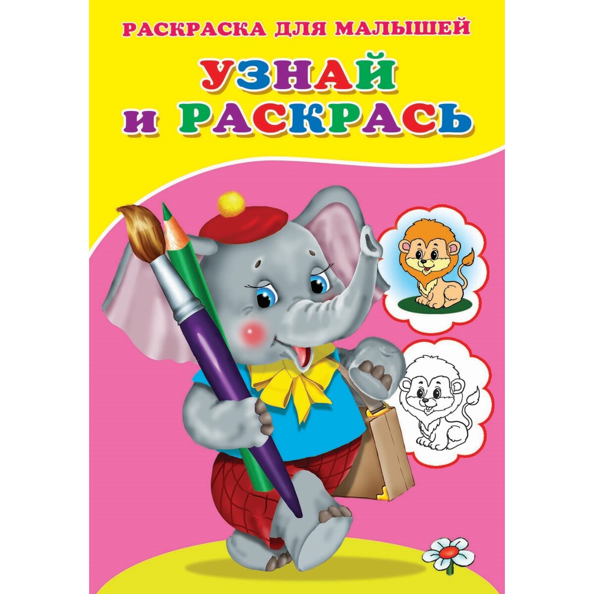 

Раскраска