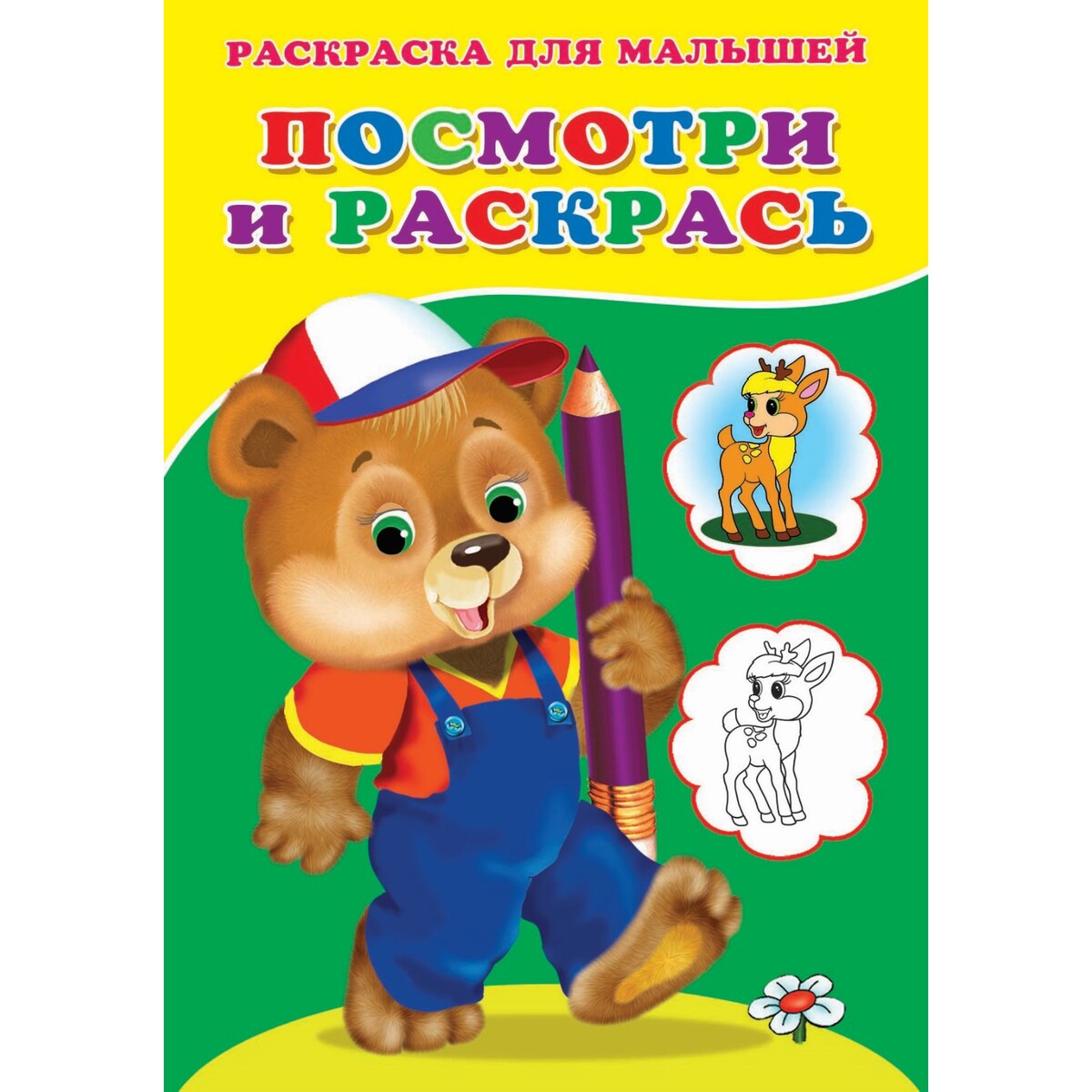 

Раскраска