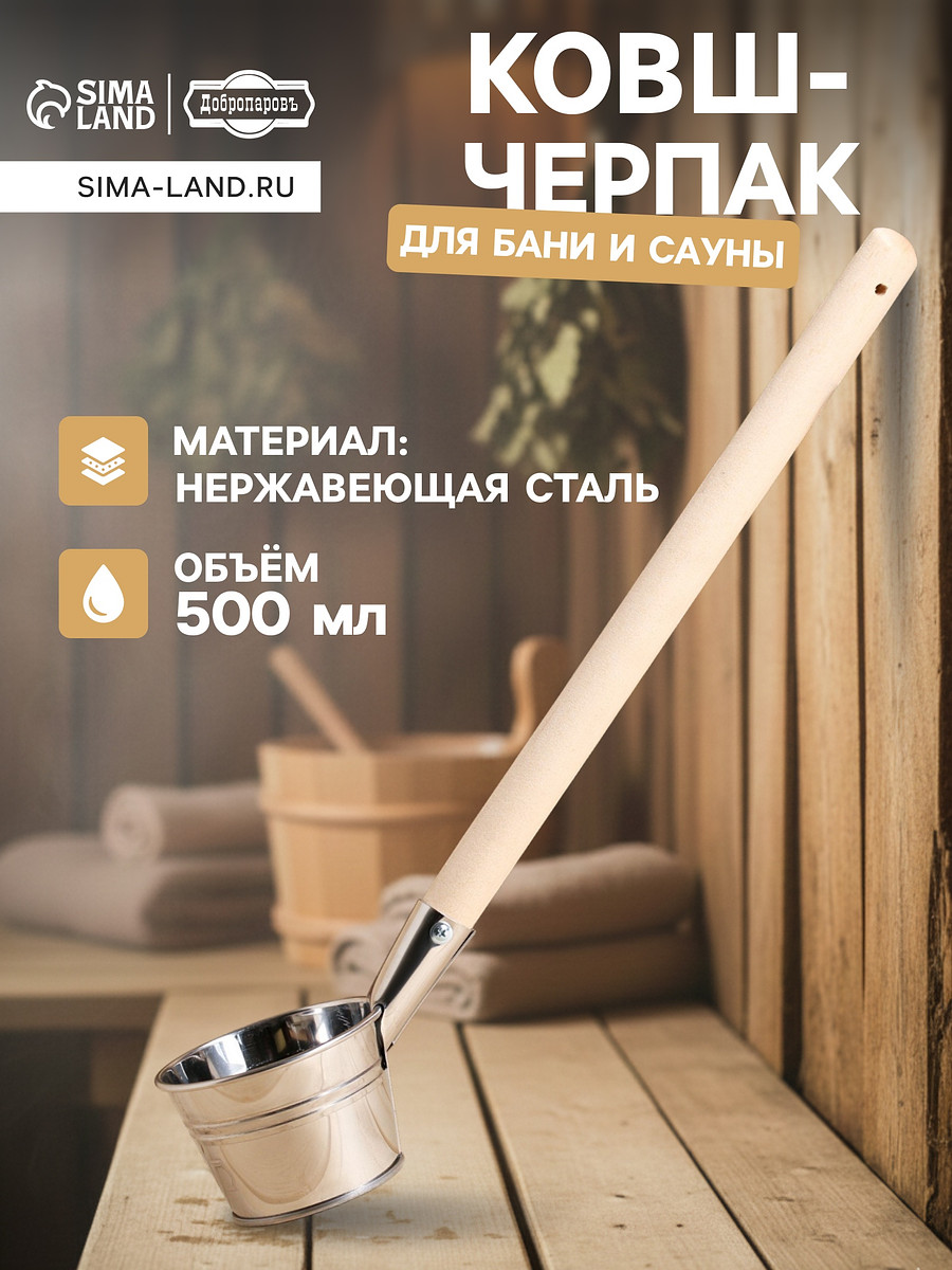 

Ковш - черпак для бани и сауны